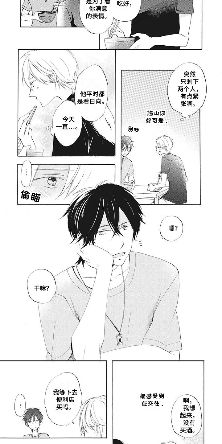 《暖男班主任》漫画最新章节第10章：两人独处免费下拉式在线观看章节第【9】张图片