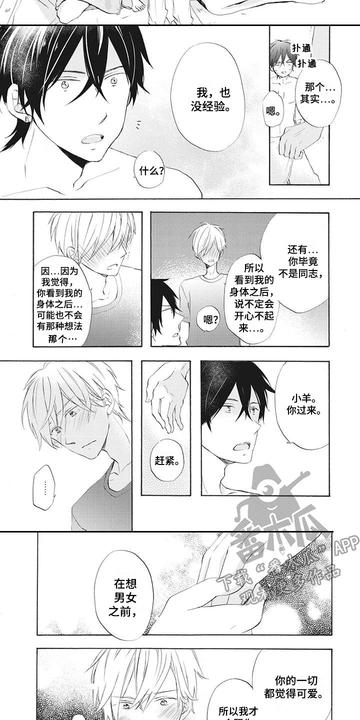 《暖男班主任》漫画最新章节第10章：两人独处免费下拉式在线观看章节第【4】张图片