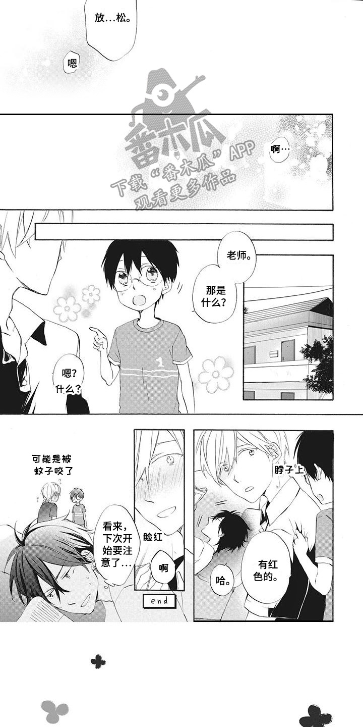 《暖男班主任》漫画最新章节第10章：两人独处免费下拉式在线观看章节第【2】张图片