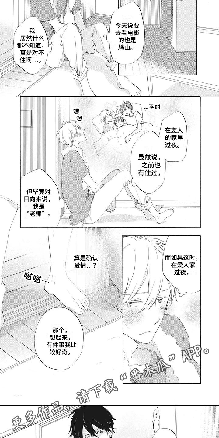 《暖男班主任》漫画最新章节第10章：两人独处免费下拉式在线观看章节第【7】张图片