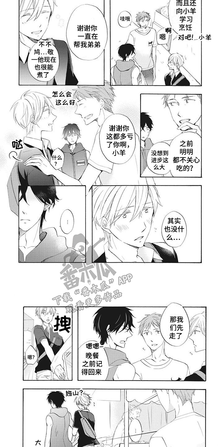 《暖男班主任》漫画最新章节第12章：散步免费下拉式在线观看章节第【3】张图片