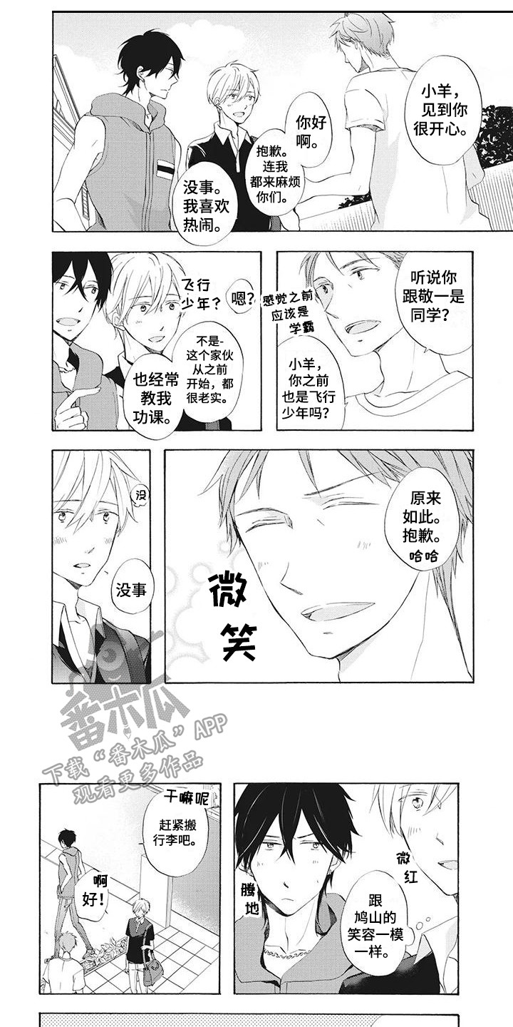 《暖男班主任》漫画最新章节第12章：散步免费下拉式在线观看章节第【8】张图片