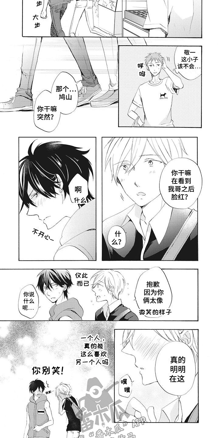 《暖男班主任》漫画最新章节第12章：散步免费下拉式在线观看章节第【2】张图片