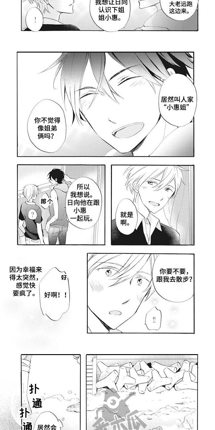 《暖男班主任》漫画最新章节第12章：散步免费下拉式在线观看章节第【6】张图片