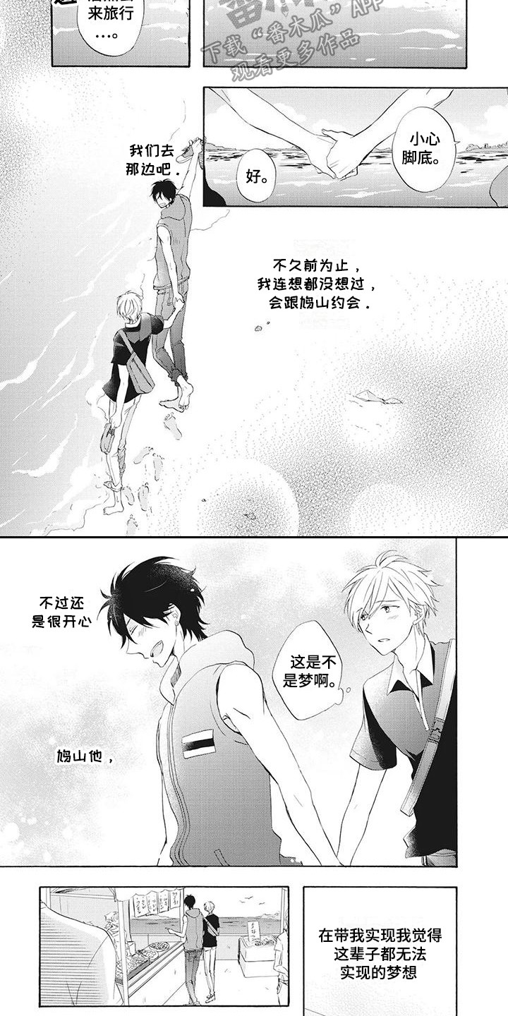 《暖男班主任》漫画最新章节第12章：散步免费下拉式在线观看章节第【5】张图片