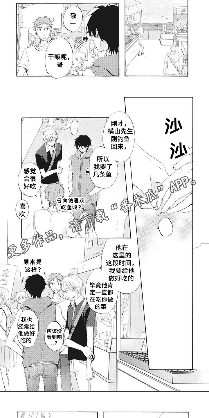 《暖男班主任》漫画最新章节第12章：散步免费下拉式在线观看章节第【4】张图片