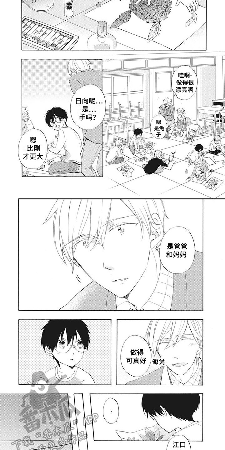 《暖男班主任》漫画最新章节第15章：独自赴约免费下拉式在线观看章节第【7】张图片