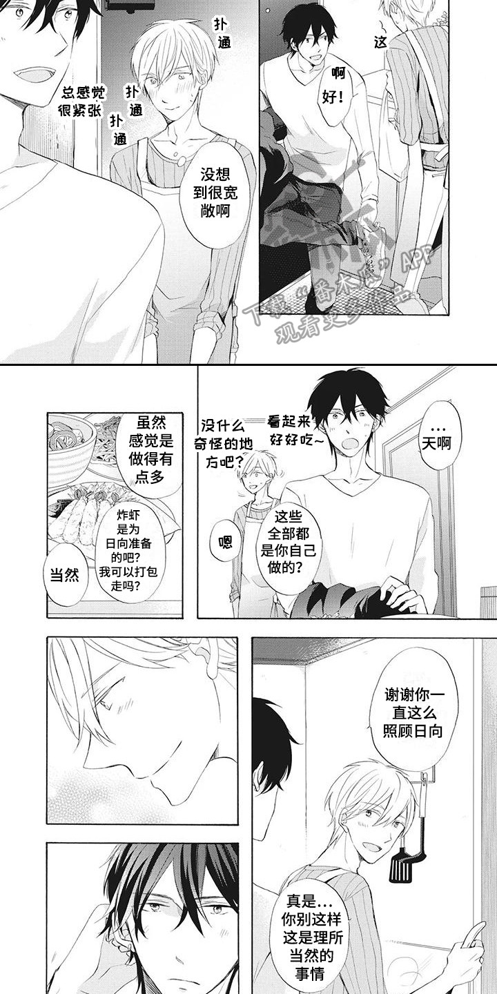 《暖男班主任》漫画最新章节第15章：独自赴约免费下拉式在线观看章节第【2】张图片