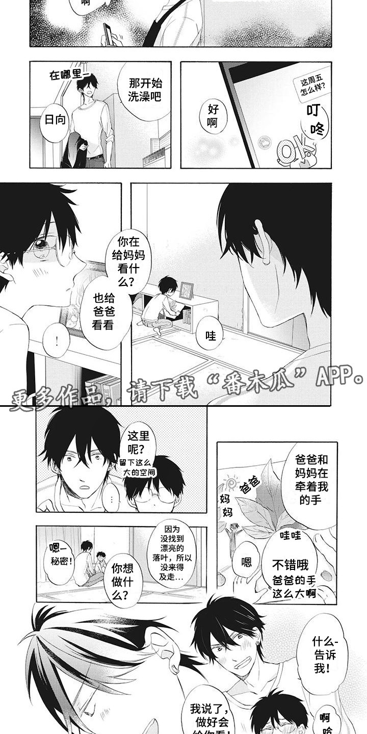 《暖男班主任》漫画最新章节第15章：独自赴约免费下拉式在线观看章节第【5】张图片