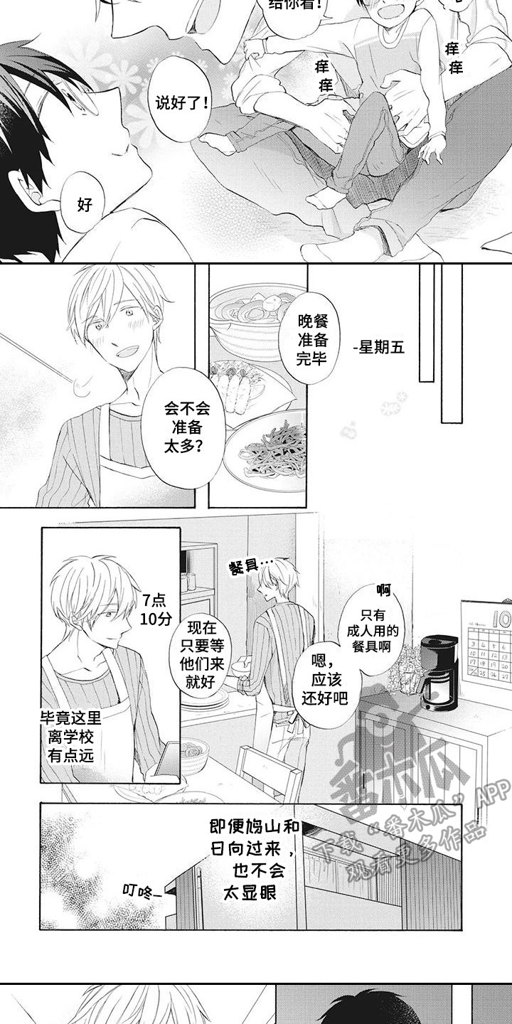 《暖男班主任》漫画最新章节第15章：独自赴约免费下拉式在线观看章节第【4】张图片