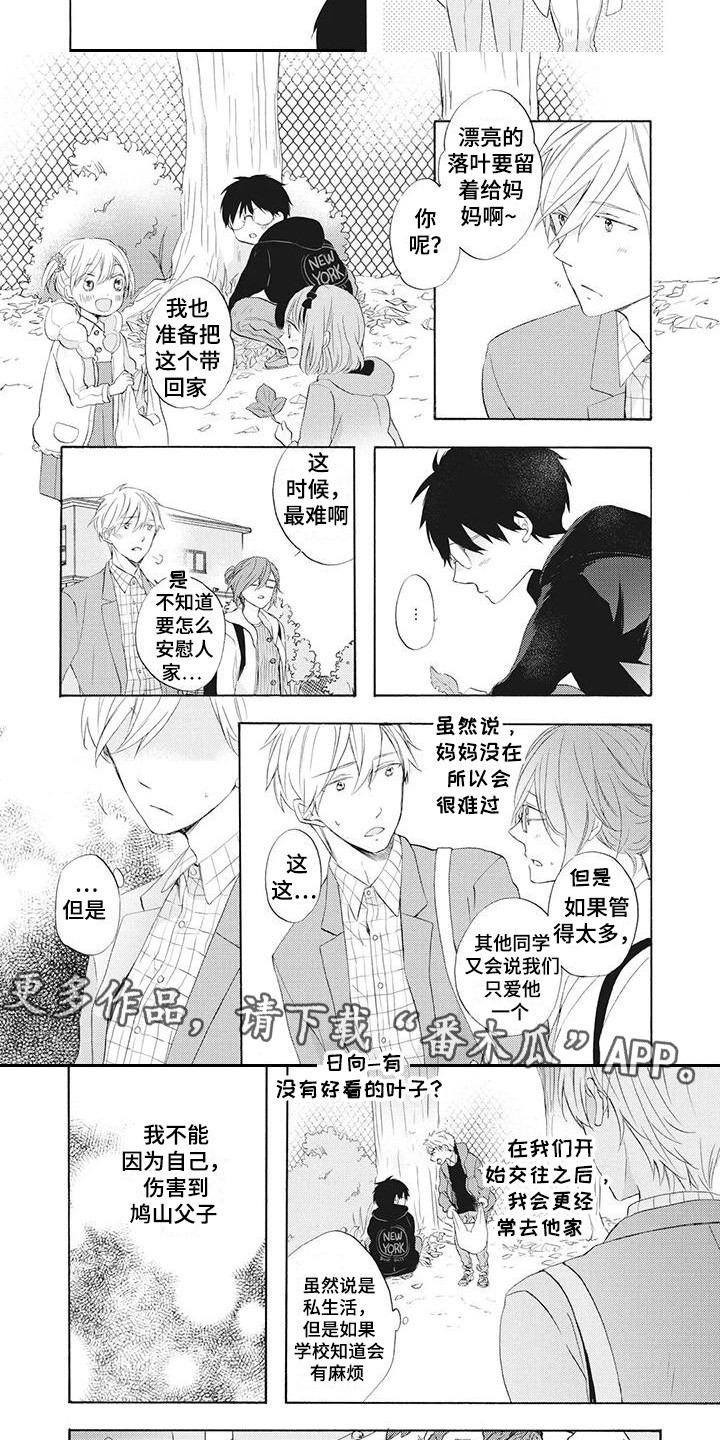 《暖男班主任》漫画最新章节第15章：独自赴约免费下拉式在线观看章节第【8】张图片