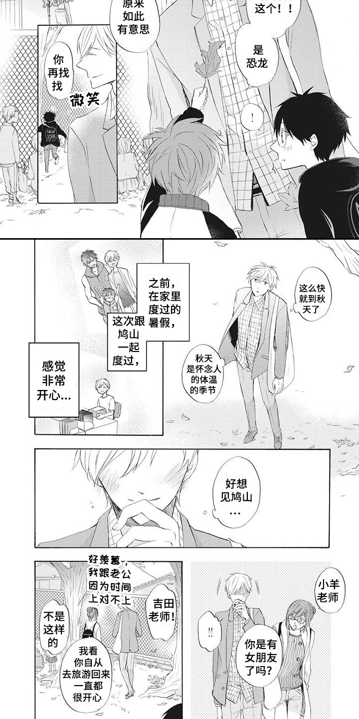 《暖男班主任》漫画最新章节第15章：独自赴约免费下拉式在线观看章节第【9】张图片