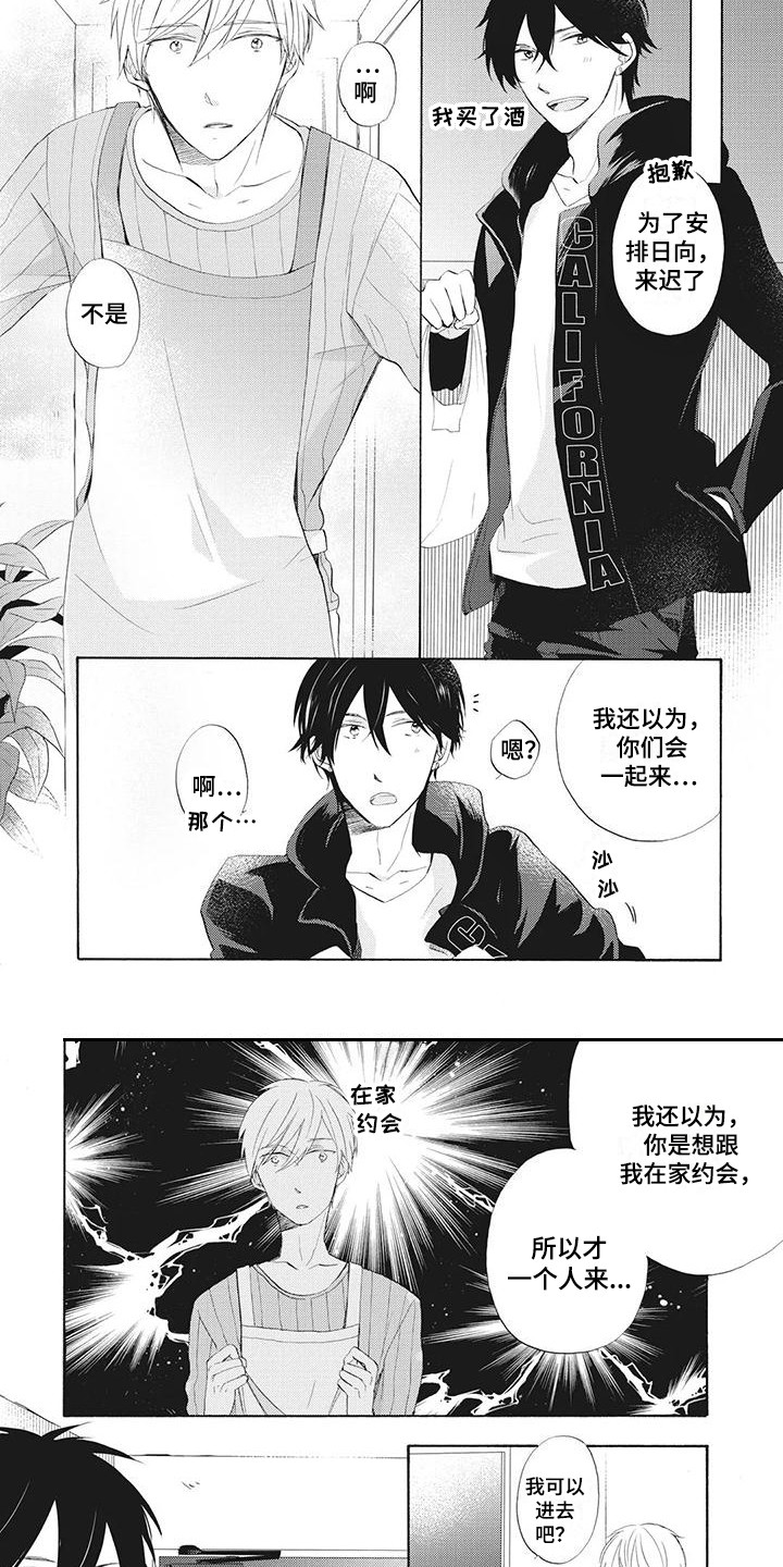 《暖男班主任》漫画最新章节第15章：独自赴约免费下拉式在线观看章节第【3】张图片