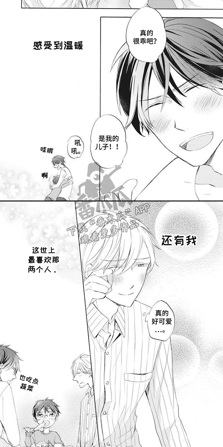 《暖男班主任》漫画最新章节第17章：感到温暖免费下拉式在线观看章节第【2】张图片