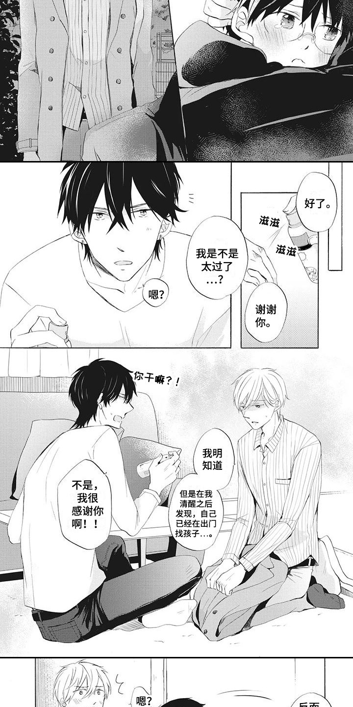 《暖男班主任》漫画最新章节第17章：感到温暖免费下拉式在线观看章节第【6】张图片