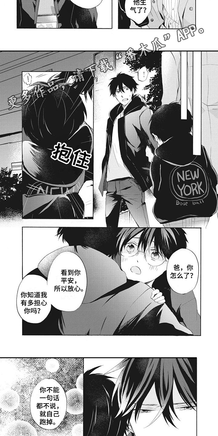 《暖男班主任》漫画最新章节第17章：感到温暖免费下拉式在线观看章节第【8】张图片