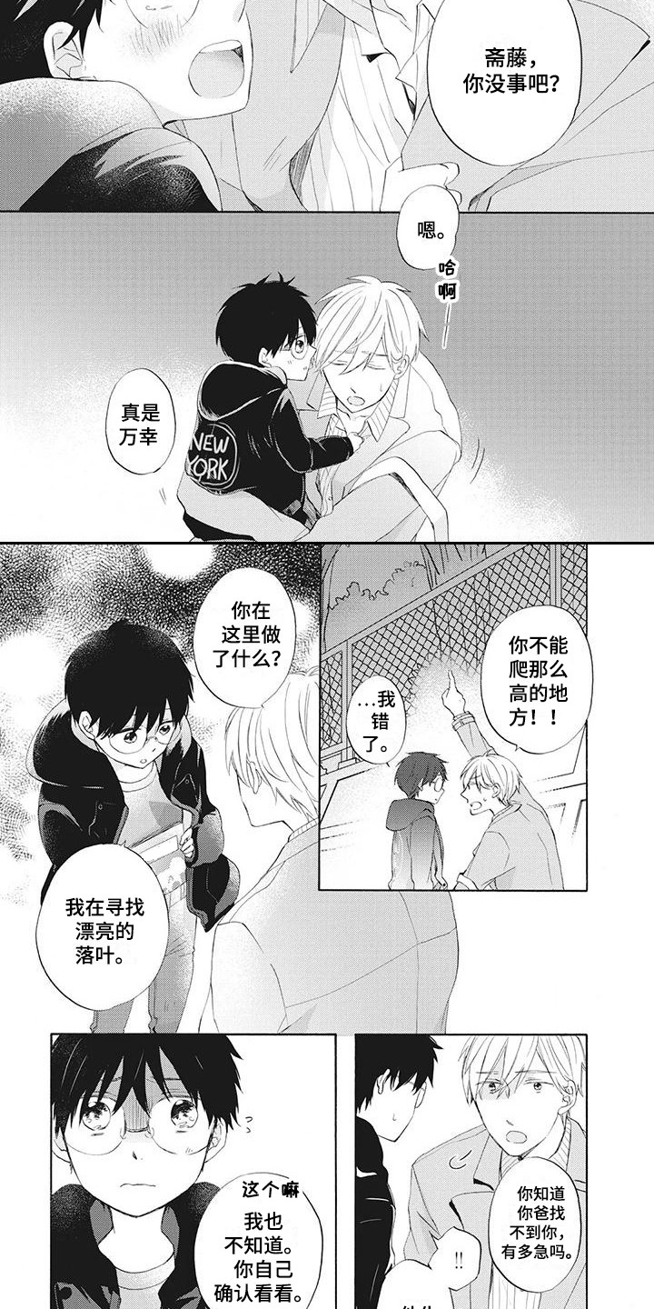 《暖男班主任》漫画最新章节第17章：感到温暖免费下拉式在线观看章节第【9】张图片