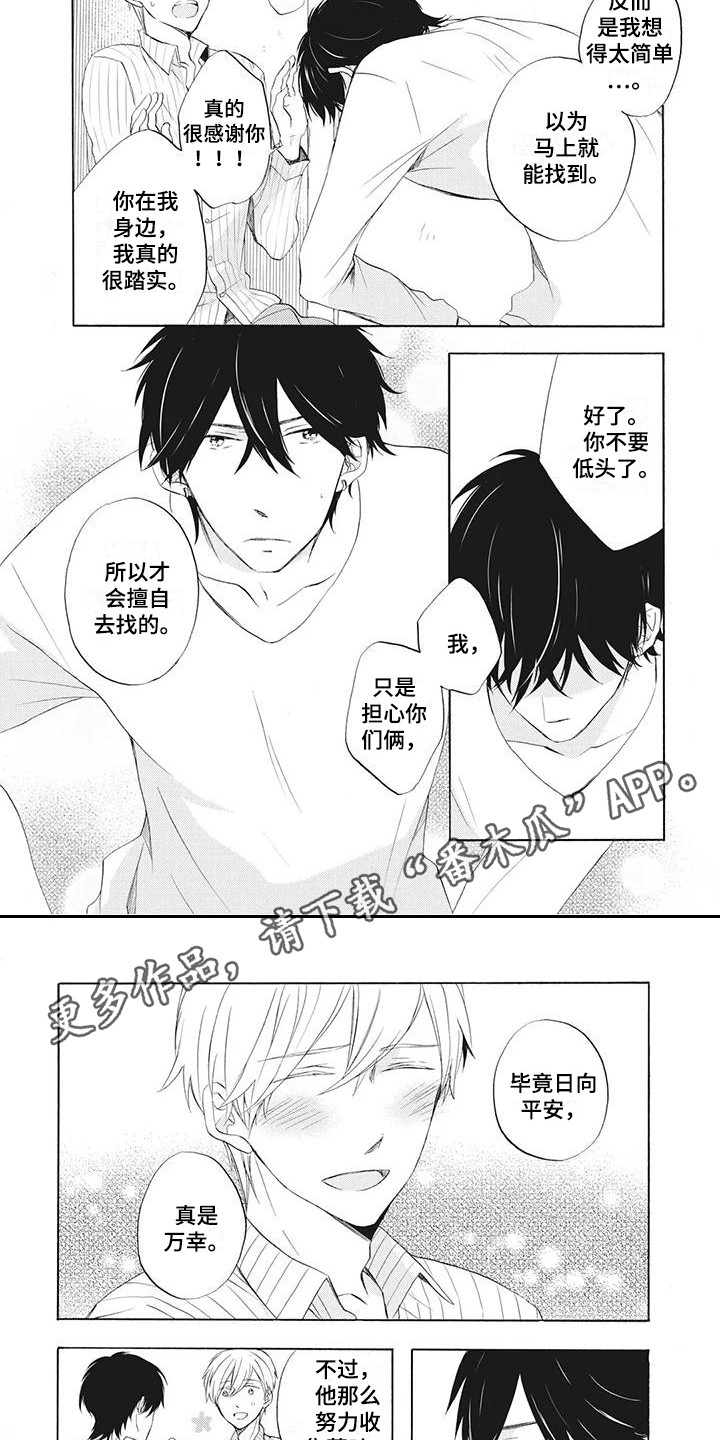 《暖男班主任》漫画最新章节第17章：感到温暖免费下拉式在线观看章节第【5】张图片