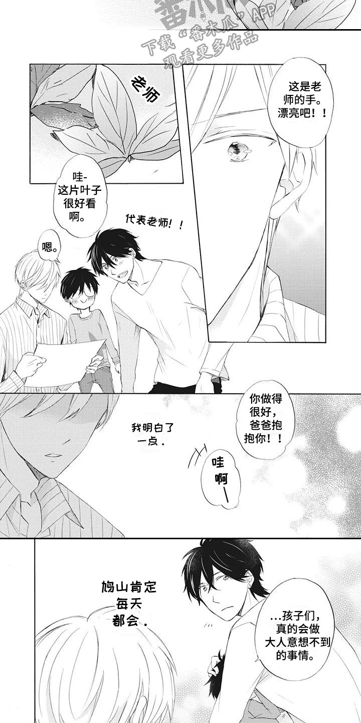 《暖男班主任》漫画最新章节第17章：感到温暖免费下拉式在线观看章节第【3】张图片