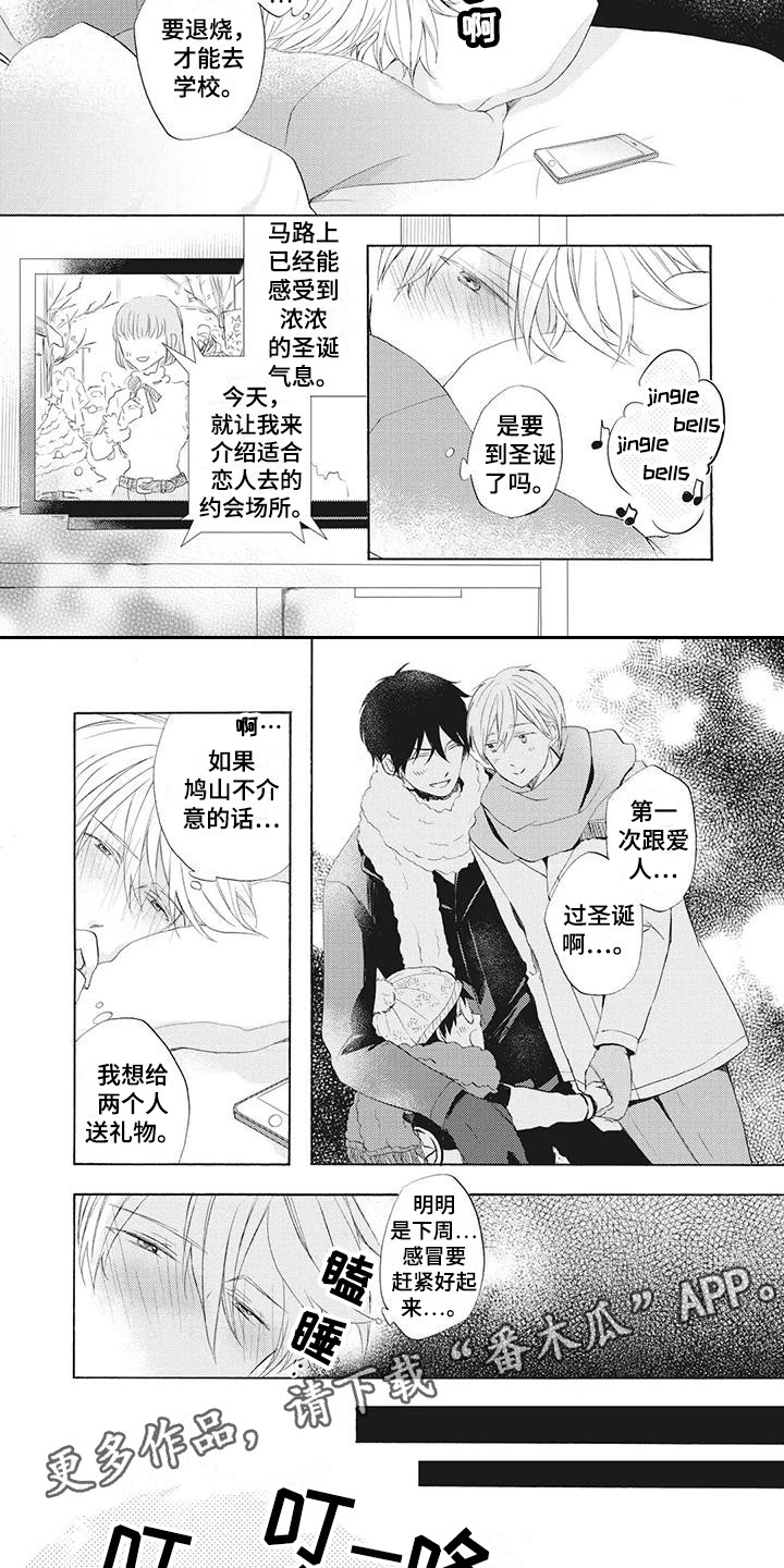 《暖男班主任》漫画最新章节第18章：感冒了免费下拉式在线观看章节第【10】张图片