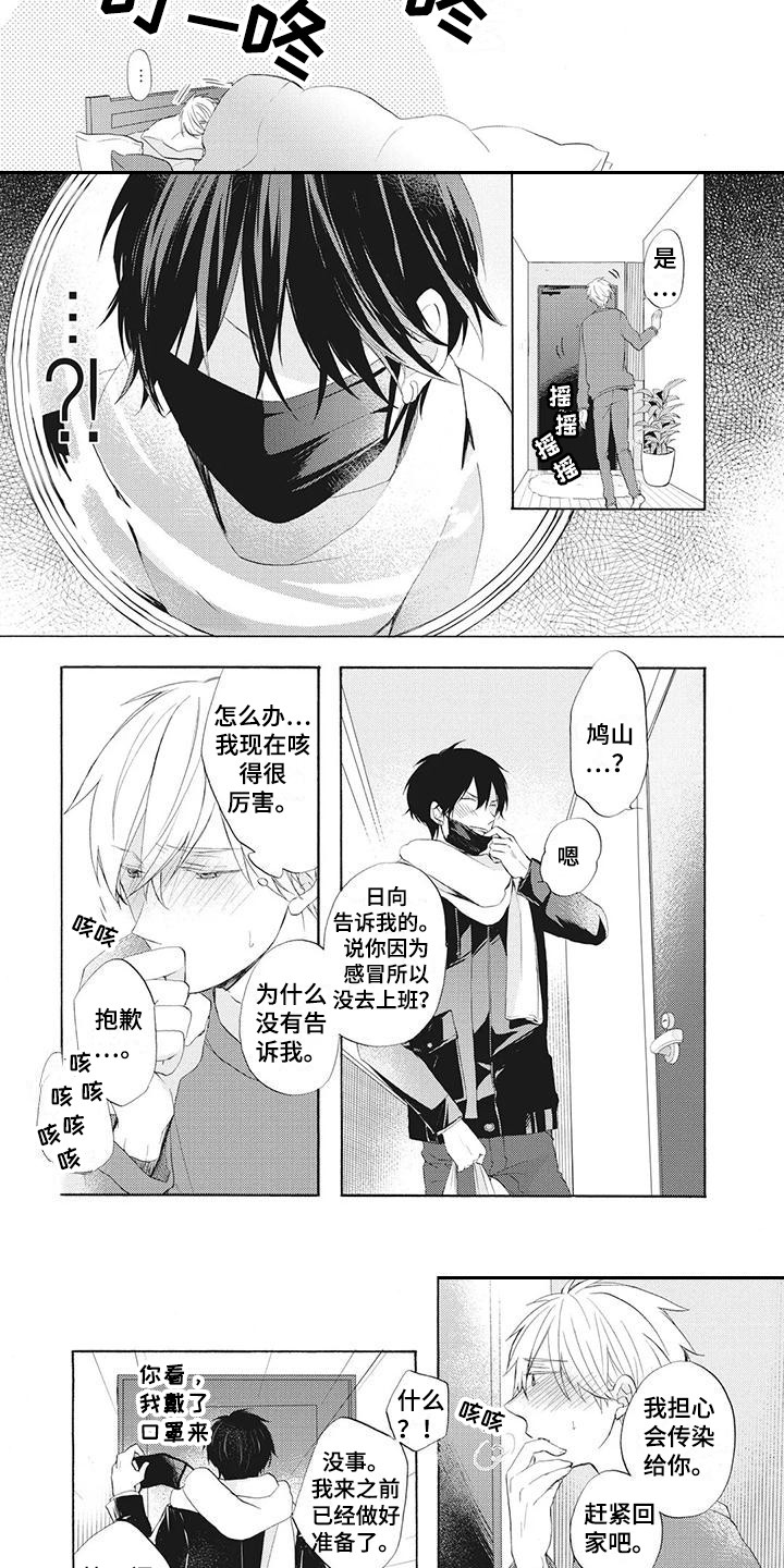 《暖男班主任》漫画最新章节第18章：感冒了免费下拉式在线观看章节第【9】张图片