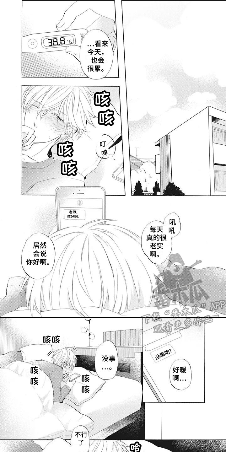 《暖男班主任》漫画最新章节第18章：感冒了免费下拉式在线观看章节第【11】张图片