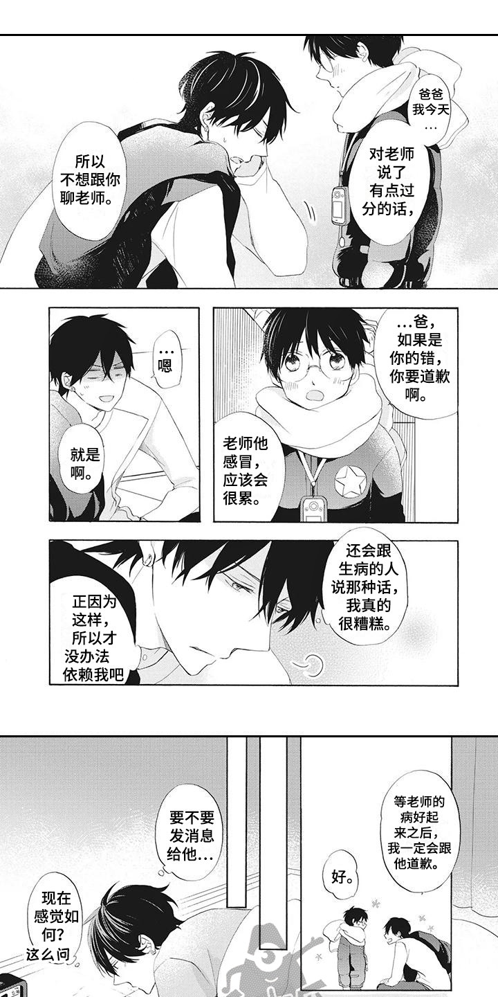 《暖男班主任》漫画最新章节第18章：感冒了免费下拉式在线观看章节第【4】张图片