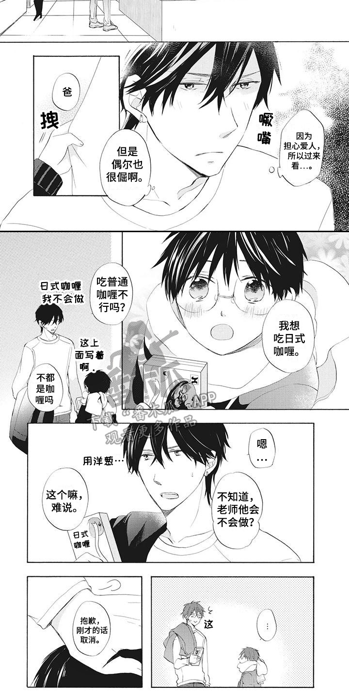 《暖男班主任》漫画最新章节第18章：感冒了免费下拉式在线观看章节第【5】张图片