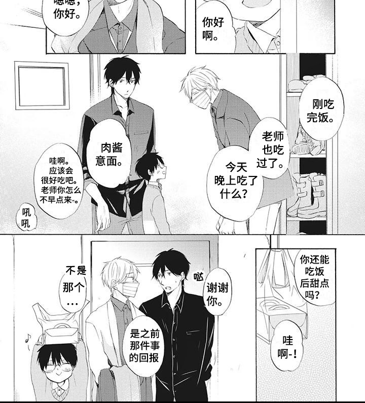 《暖男班主任》漫画最新章节第18章：感冒了免费下拉式在线观看章节第【1】张图片