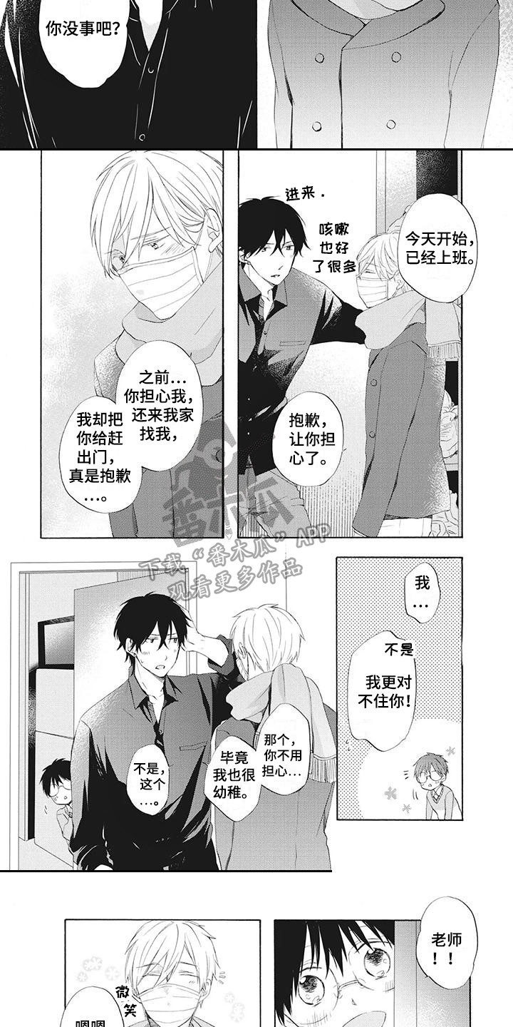 《暖男班主任》漫画最新章节第18章：感冒了免费下拉式在线观看章节第【2】张图片