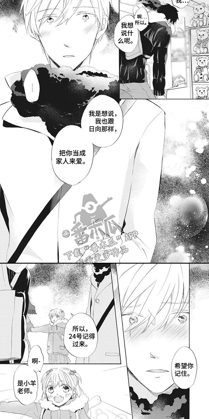 《暖男班主任》漫画最新章节第19章：圣诞前夕免费下拉式在线观看章节第【6】张图片