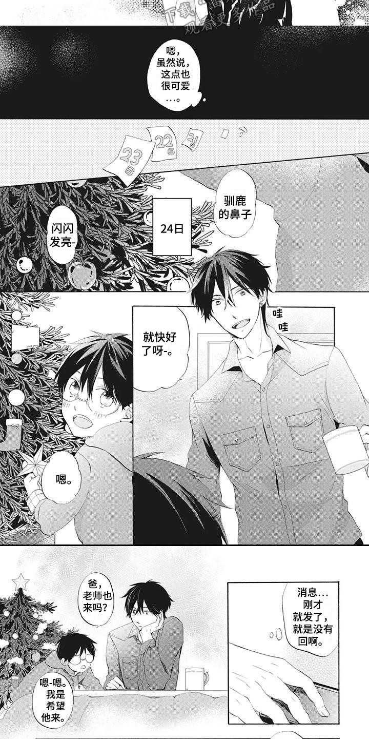 《暖男班主任》漫画最新章节第19章：圣诞前夕免费下拉式在线观看章节第【4】张图片