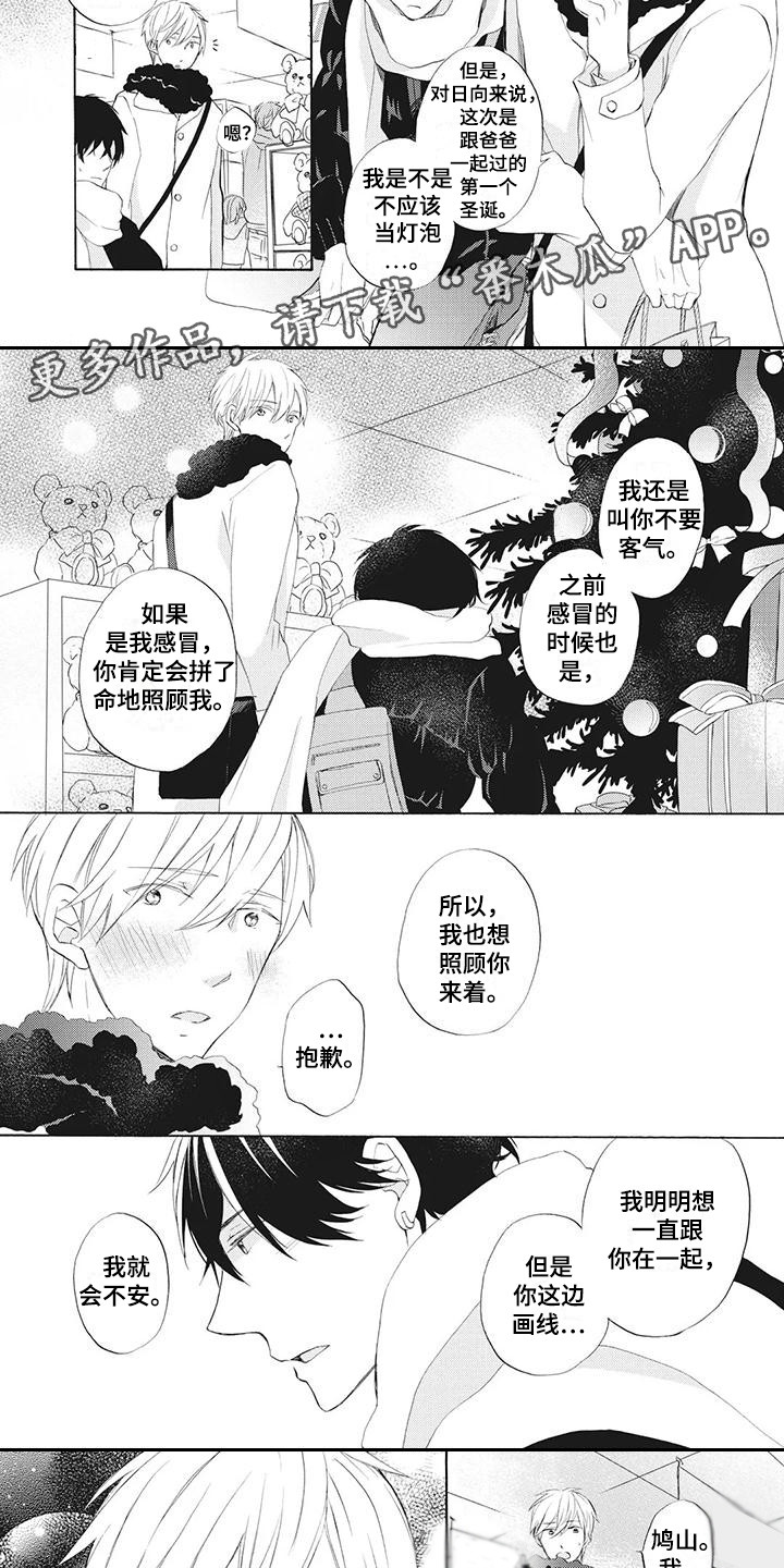 《暖男班主任》漫画最新章节第19章：圣诞前夕免费下拉式在线观看章节第【7】张图片