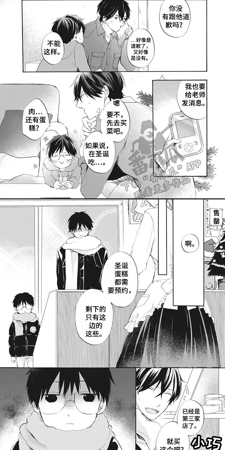 《暖男班主任》漫画最新章节第19章：圣诞前夕免费下拉式在线观看章节第【3】张图片