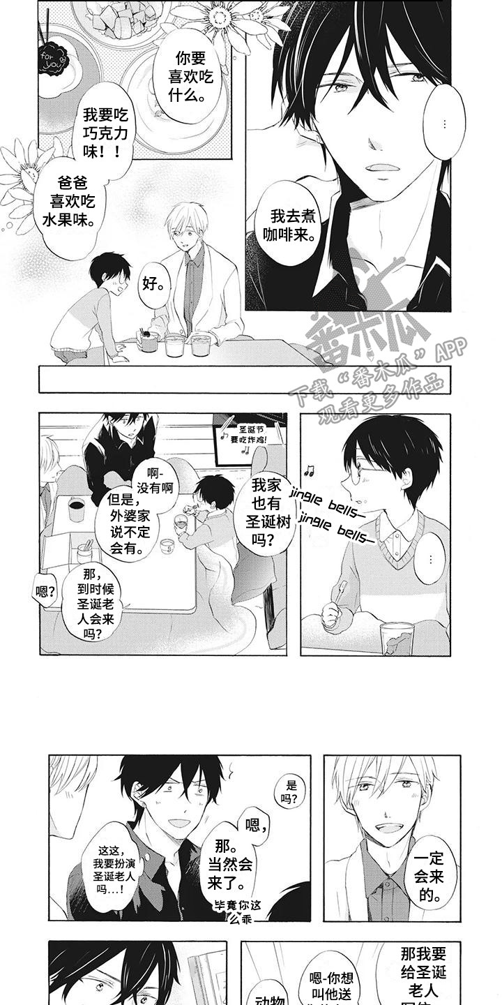 《暖男班主任》漫画最新章节第19章：圣诞前夕免费下拉式在线观看章节第【11】张图片