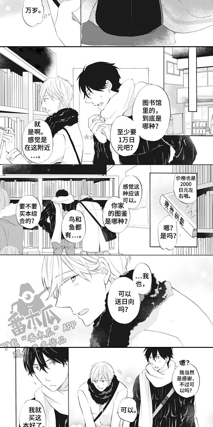 《暖男班主任》漫画最新章节第19章：圣诞前夕免费下拉式在线观看章节第【9】张图片