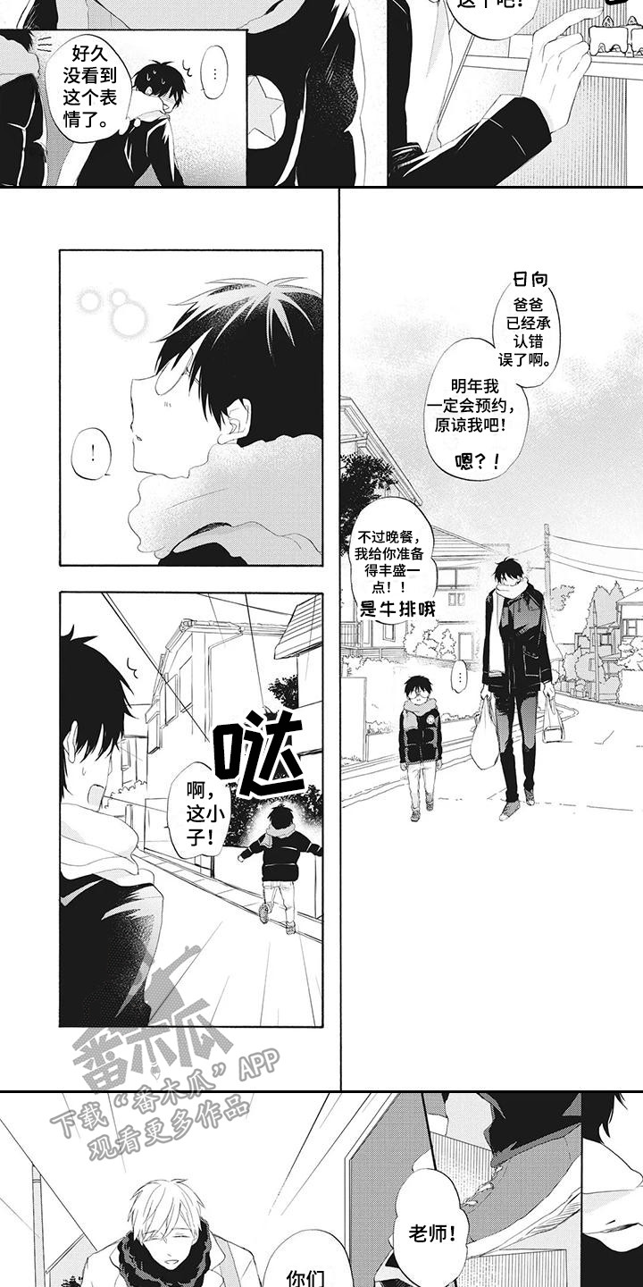 《暖男班主任》漫画最新章节第19章：圣诞前夕免费下拉式在线观看章节第【2】张图片