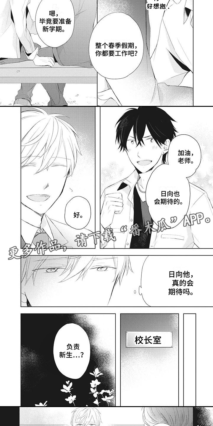 《暖男班主任》漫画最新章节第21章：学会独立免费下拉式在线观看章节第【6】张图片