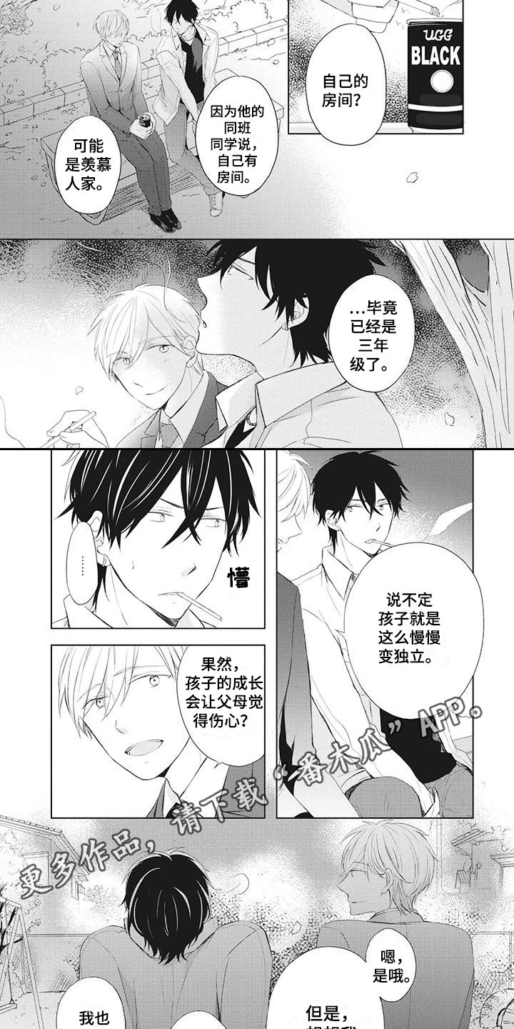 《暖男班主任》漫画最新章节第21章：学会独立免费下拉式在线观看章节第【9】张图片