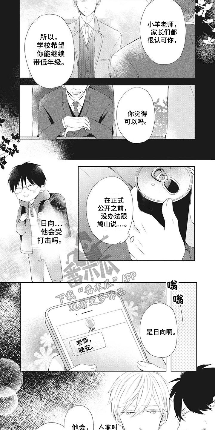 《暖男班主任》漫画最新章节第21章：学会独立免费下拉式在线观看章节第【5】张图片