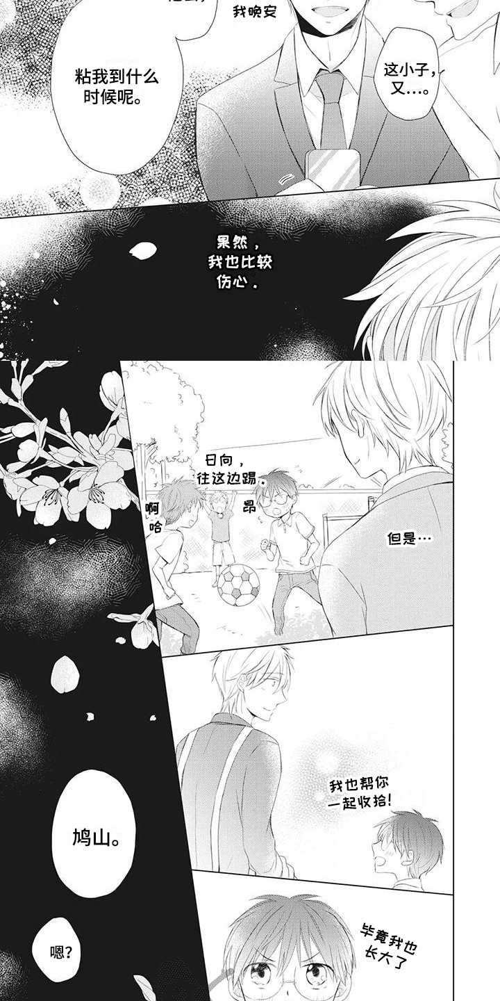 《暖男班主任》漫画最新章节第21章：学会独立免费下拉式在线观看章节第【4】张图片