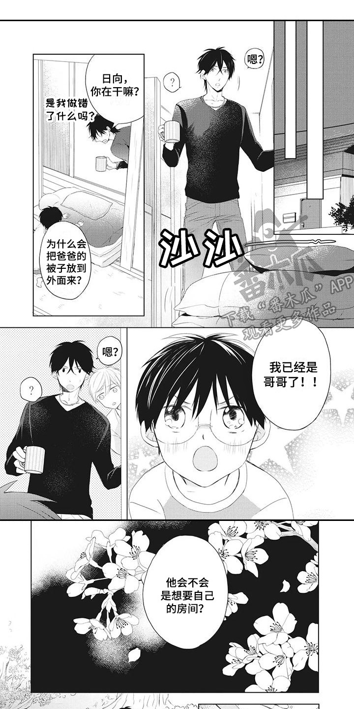 《暖男班主任》漫画最新章节第21章：学会独立免费下拉式在线观看章节第【10】张图片