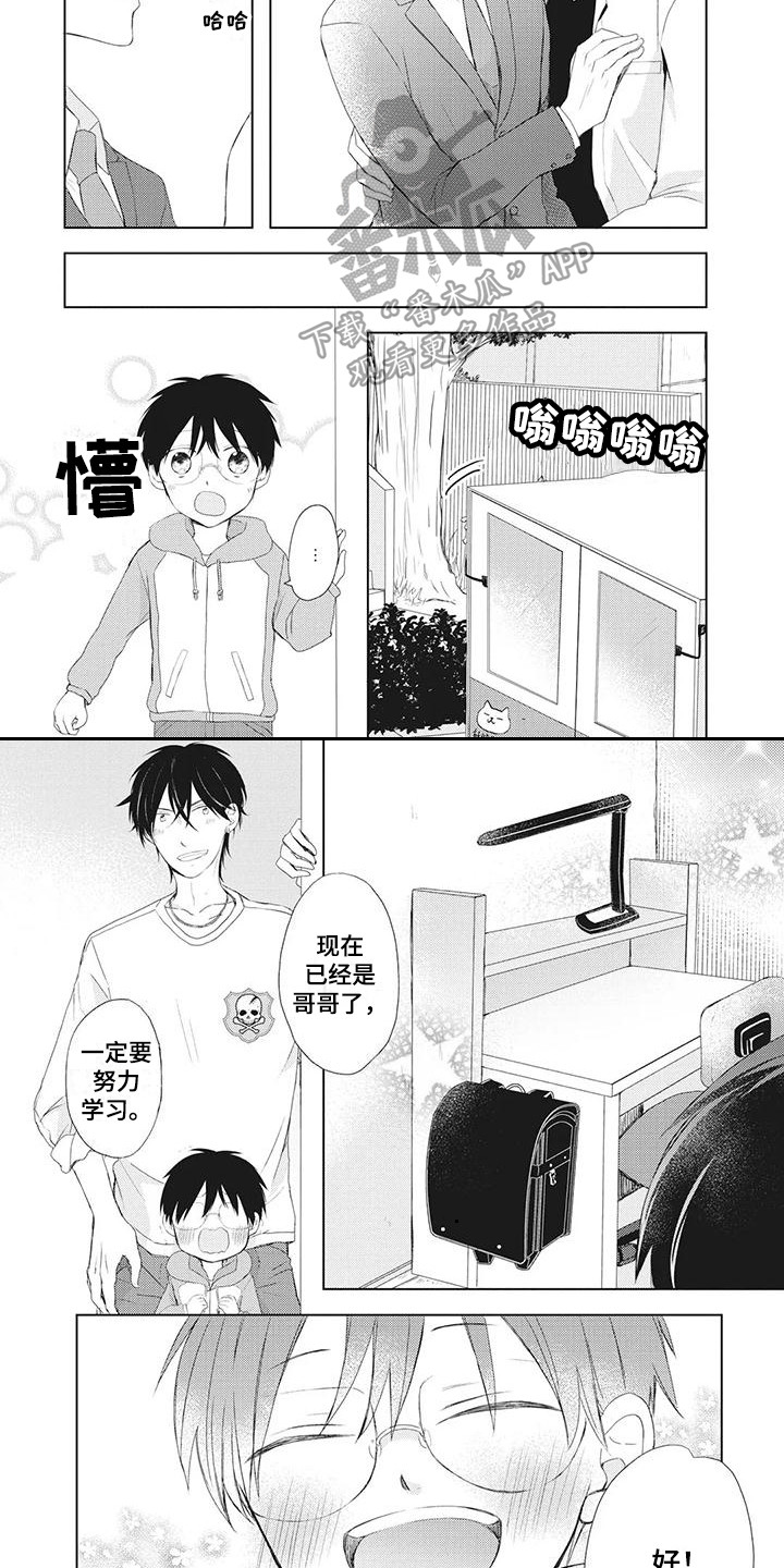 《暖男班主任》漫画最新章节第21章：学会独立免费下拉式在线观看章节第【2】张图片