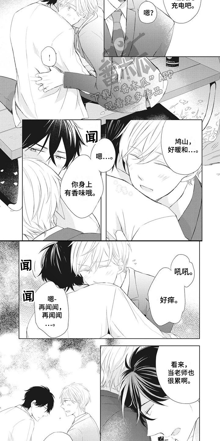 《暖男班主任》漫画最新章节第21章：学会独立免费下拉式在线观看章节第【7】张图片