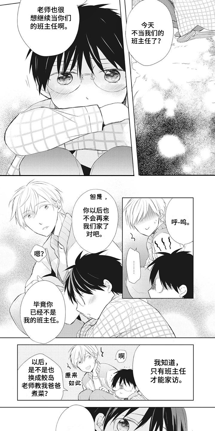 《暖男班主任》漫画最新章节第23章：两人的秘密免费下拉式在线观看章节第【11】张图片