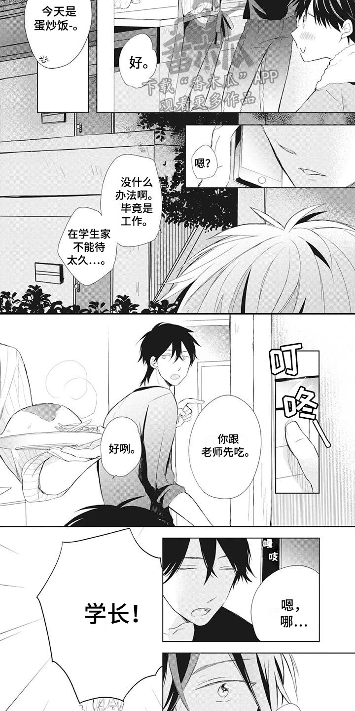 《暖男班主任》漫画最新章节第23章：两人的秘密免费下拉式在线观看章节第【4】张图片