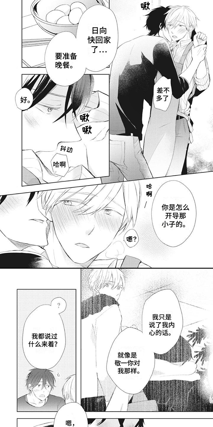 《暖男班主任》漫画最新章节第23章：两人的秘密免费下拉式在线观看章节第【7】张图片