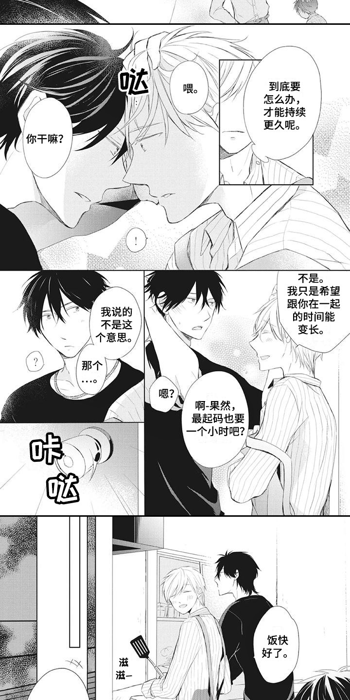 《暖男班主任》漫画最新章节第23章：两人的秘密免费下拉式在线观看章节第【5】张图片