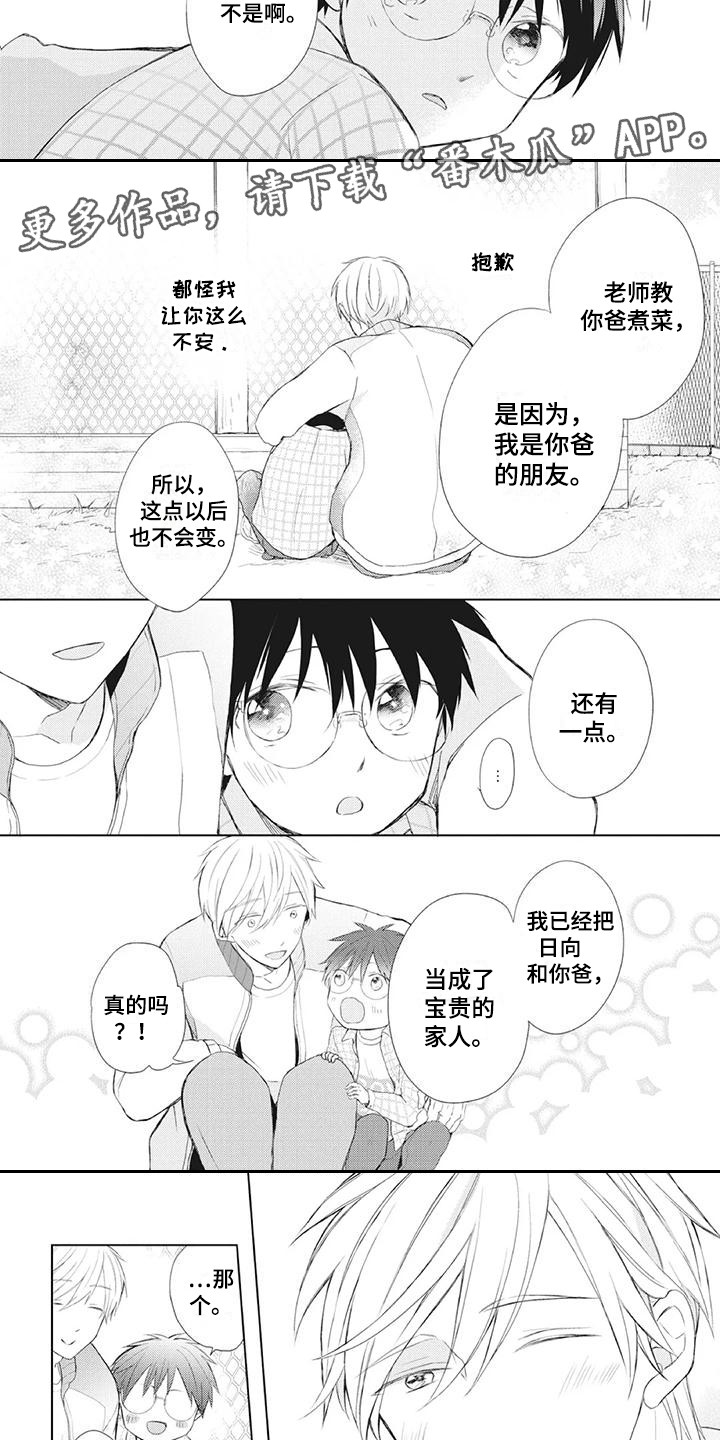 《暖男班主任》漫画最新章节第23章：两人的秘密免费下拉式在线观看章节第【10】张图片