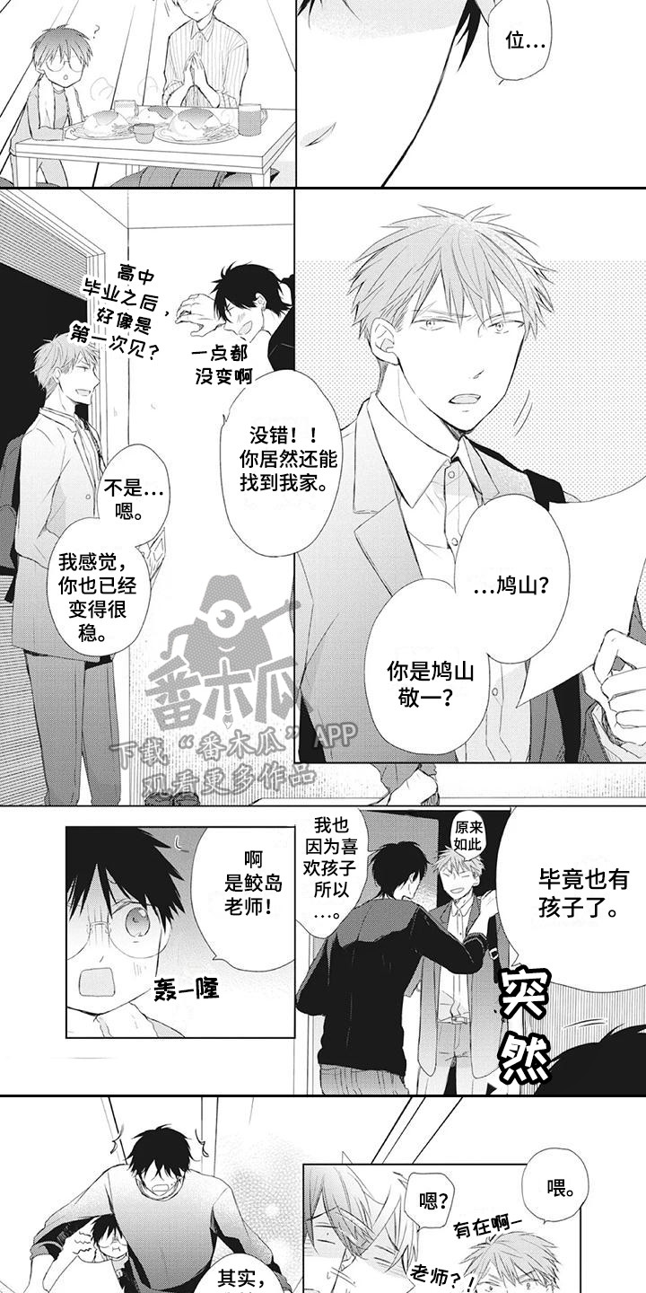 《暖男班主任》漫画最新章节第23章：两人的秘密免费下拉式在线观看章节第【3】张图片